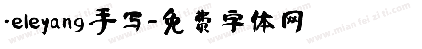 ．eleyang 手写字体转换